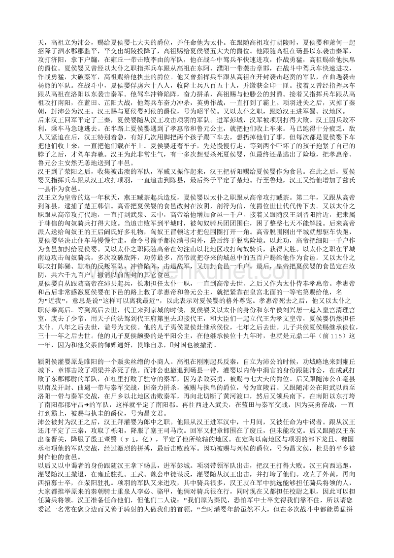 35樊郦滕灌列传第三十五(翻译).txt_第3页