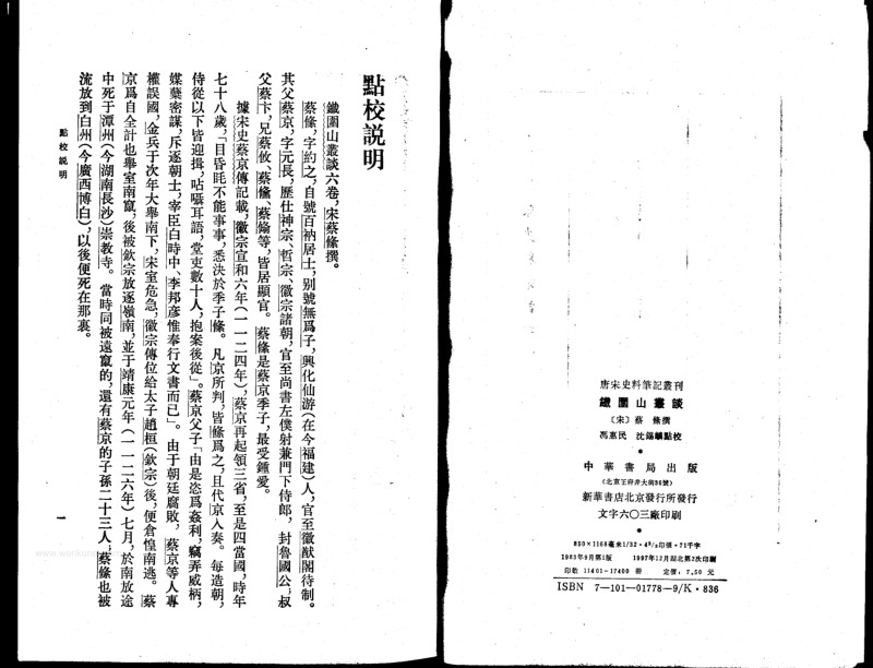 4996_鐵圍山叢談.pdf_第3页