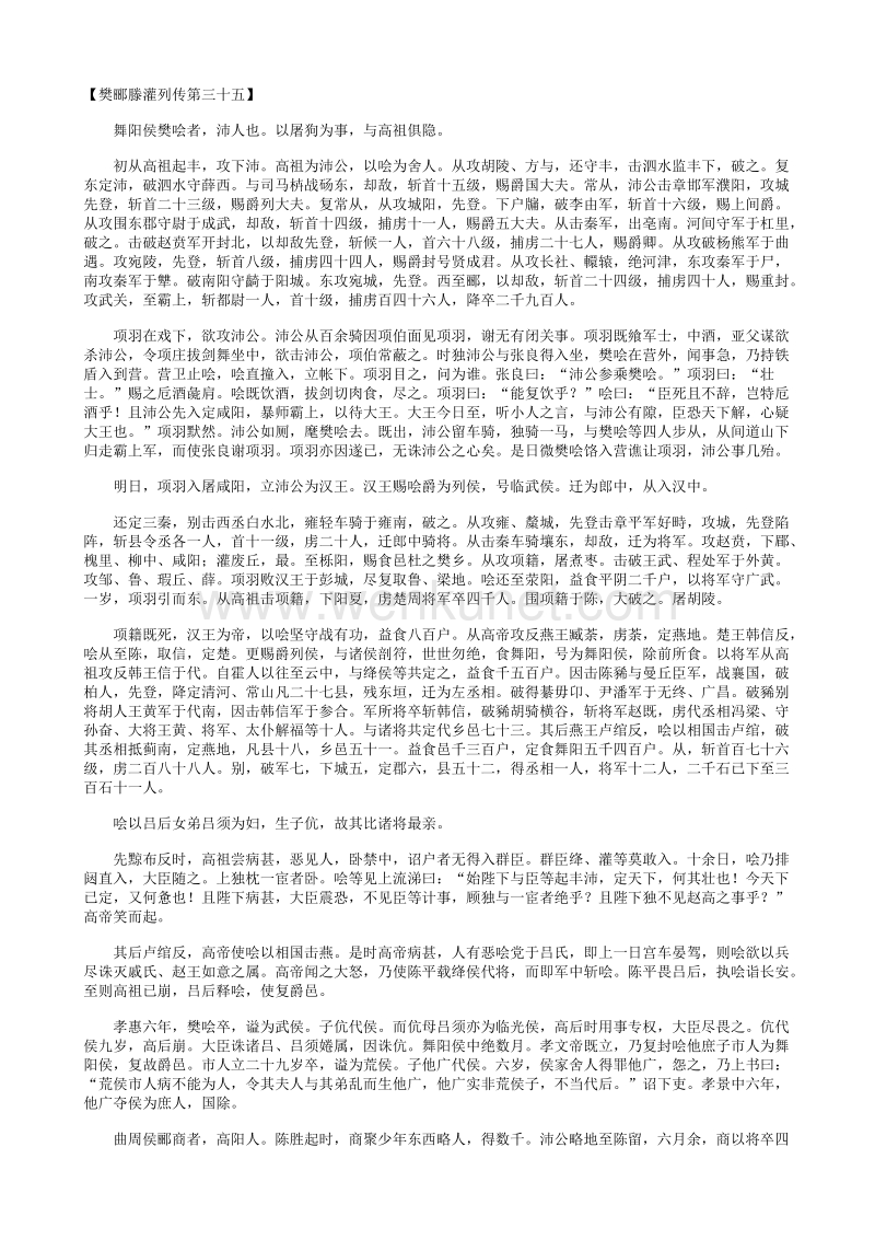 35樊郦滕灌列传第三十五.txt_第1页