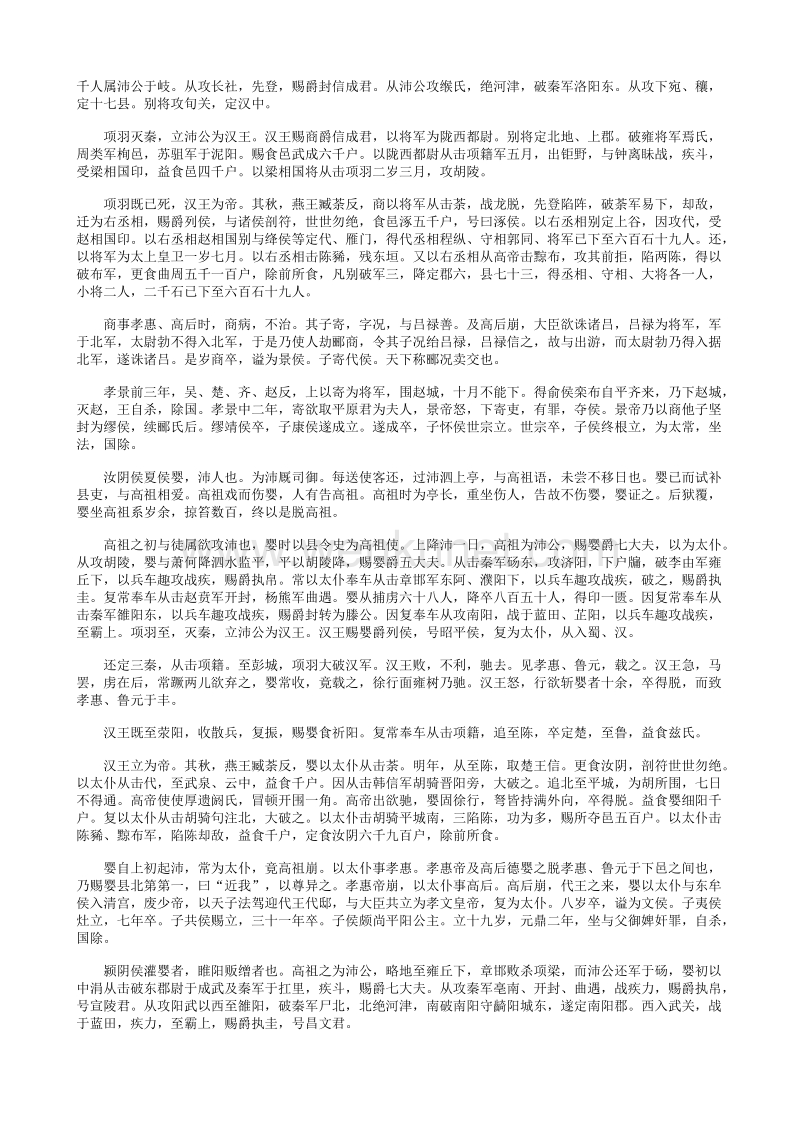 35樊郦滕灌列传第三十五.txt_第2页