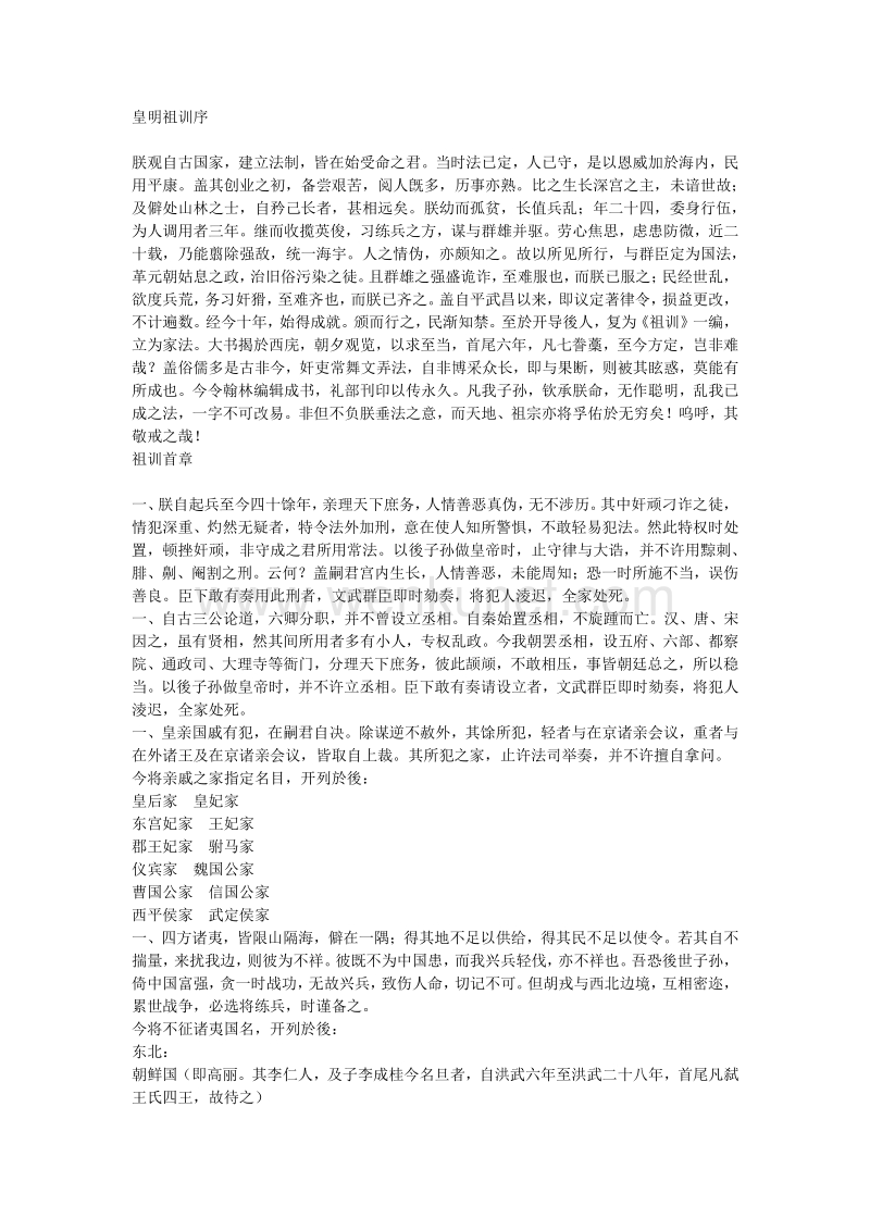 皇明祖训.pdf_第1页
