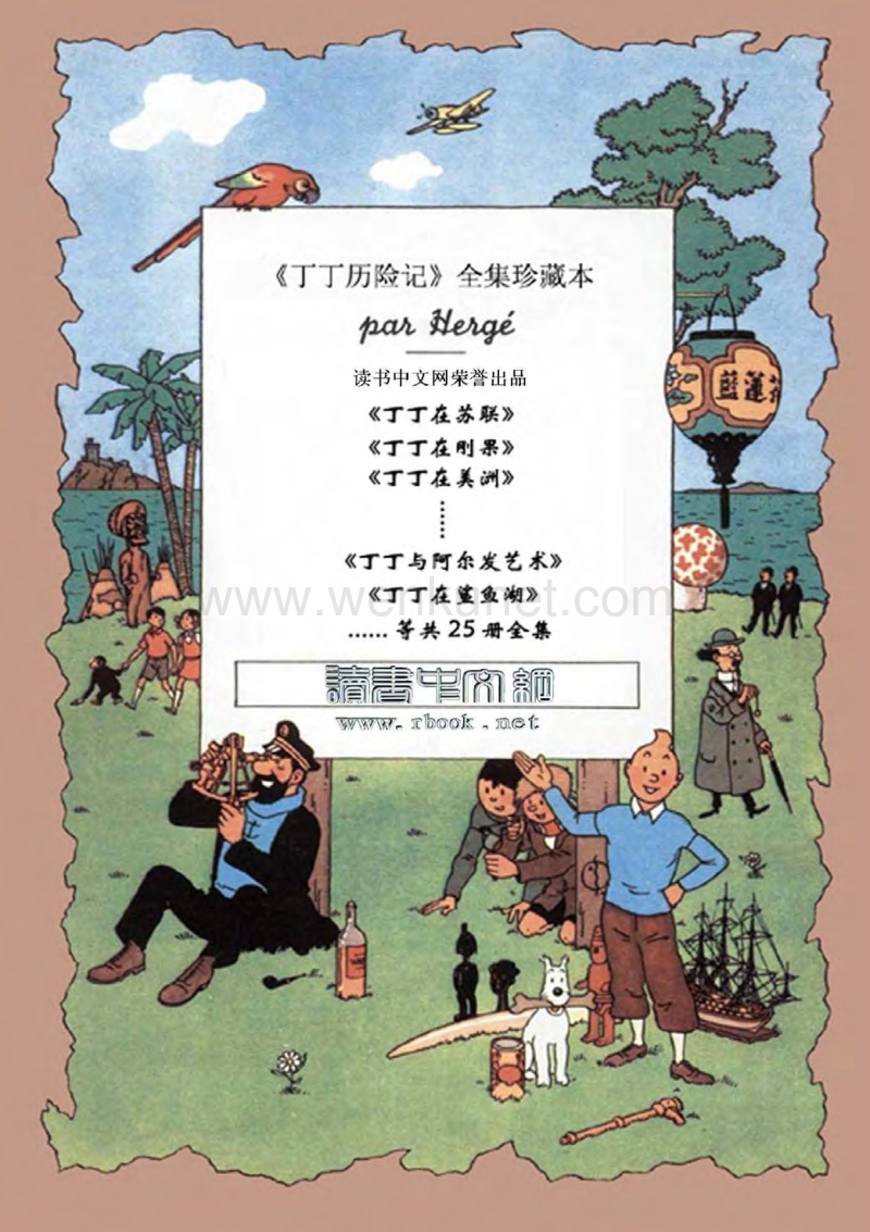 《丁丁历险记》25-丁丁和字母艺术(全彩中文版，少年儿童出版社).pdf_第2页