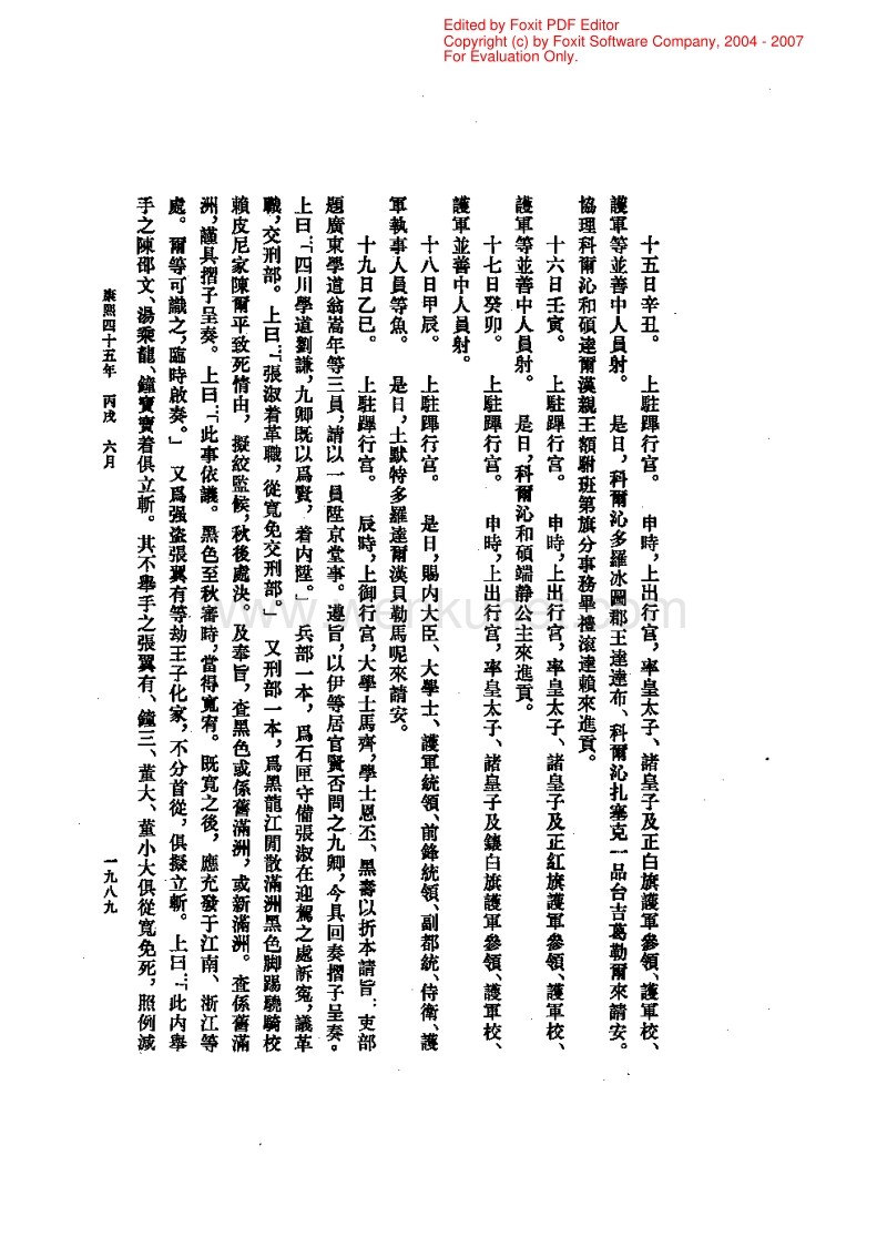 康熙起居注卷03.pdf_第1页