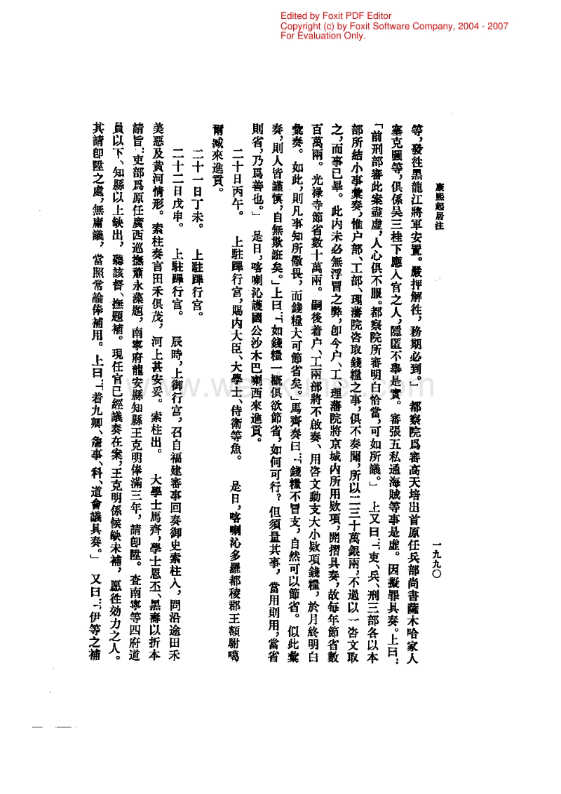 康熙起居注卷03.pdf_第2页