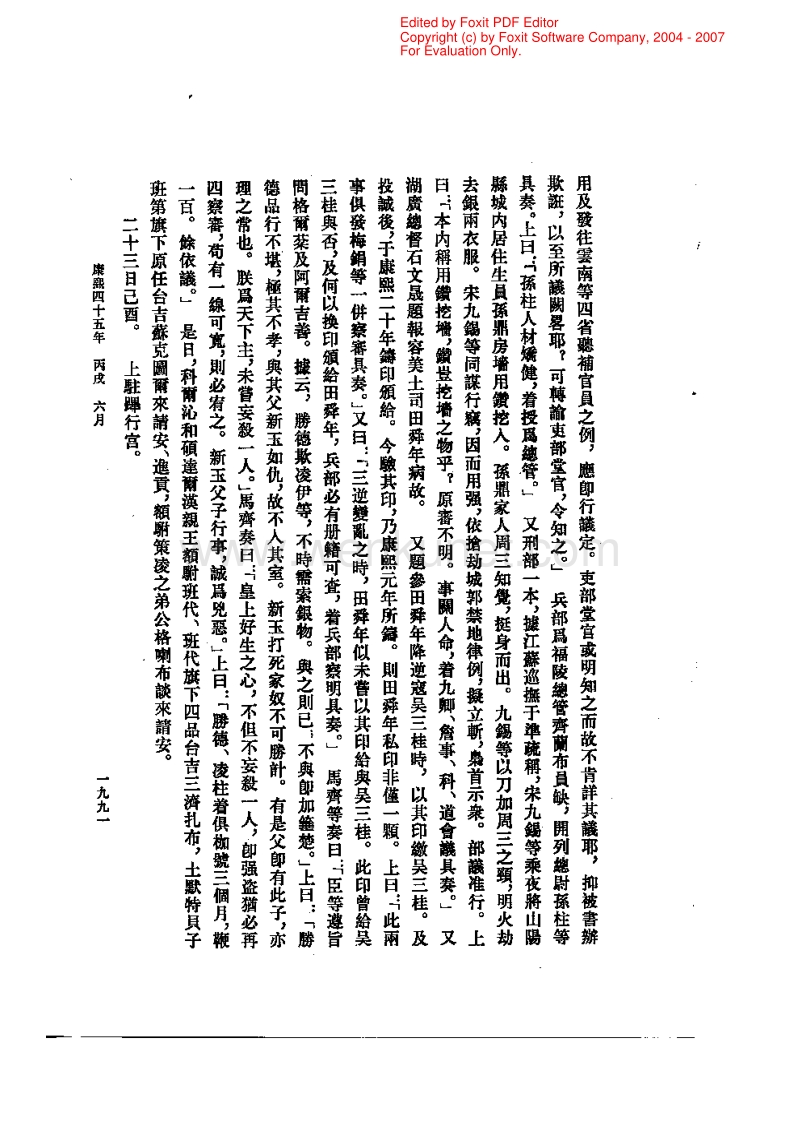 康熙起居注卷03.pdf_第3页