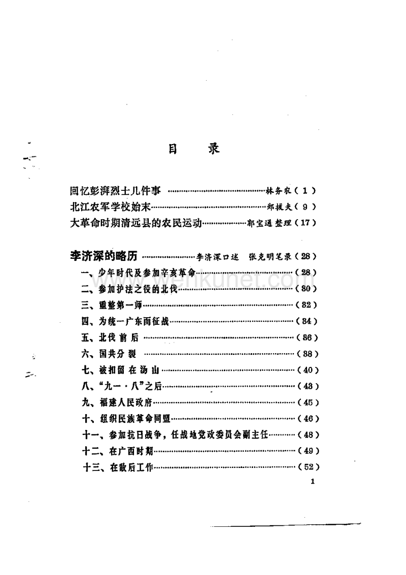 广东文史资料26辑.pdf_第3页