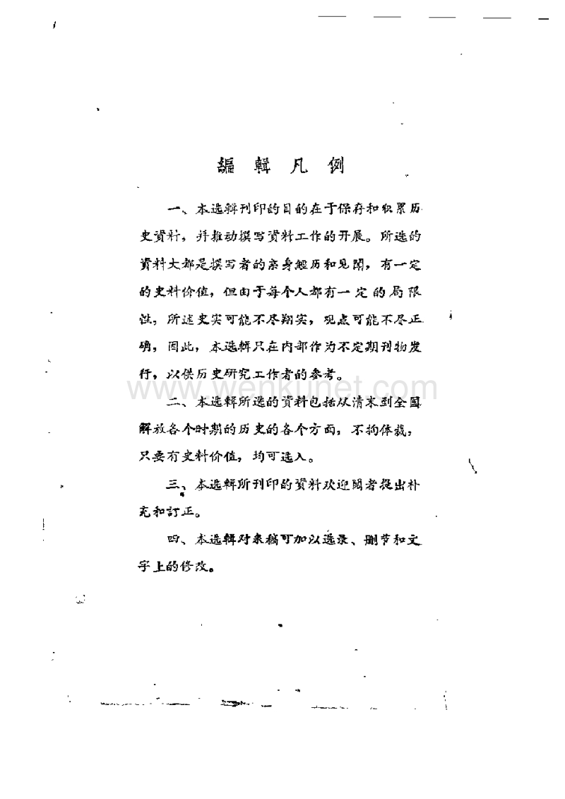 广东文史资料12辑.pdf_第3页