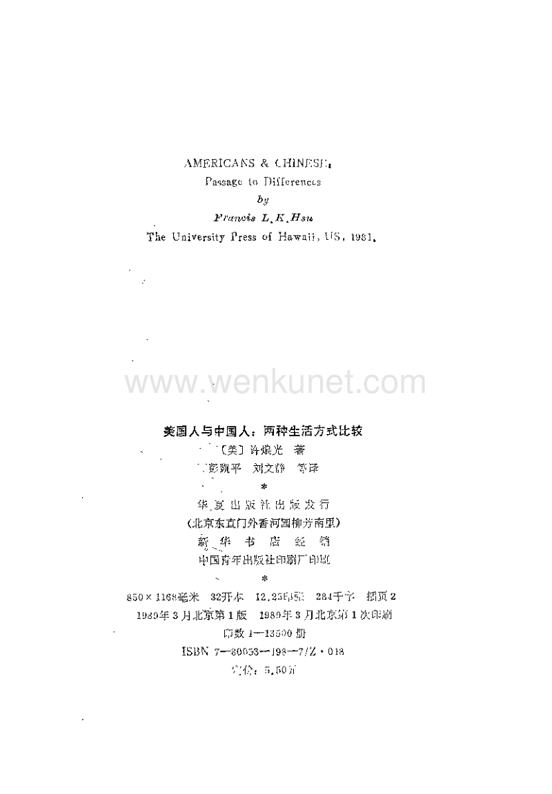 海外研究中国_美_许烺光著美国人与中国人-两种.pdf_第3页
