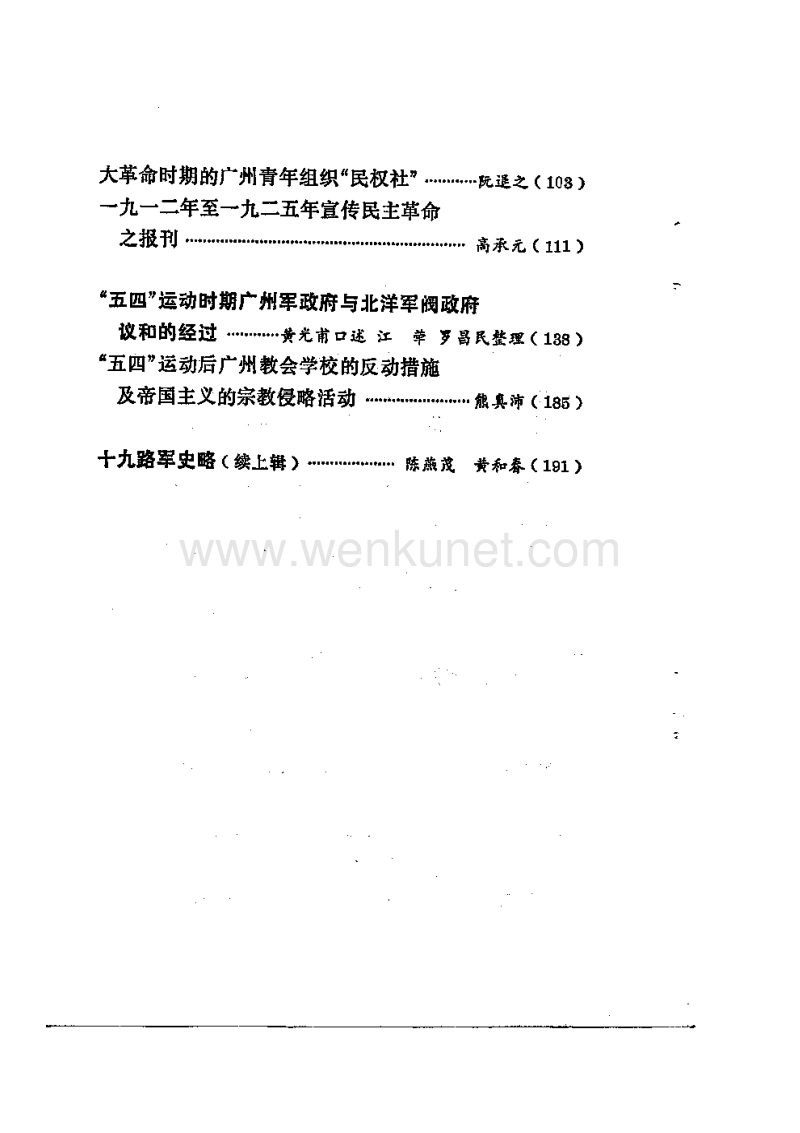 广东文史资料24辑.pdf_第3页