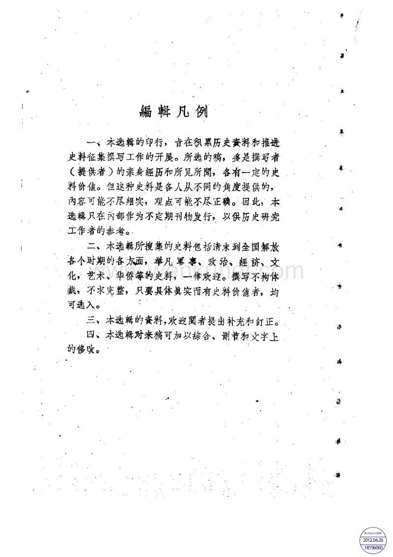 广东文史资料02辑.pdf_第1页