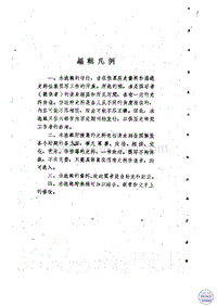 广东文史资料02辑.pdf