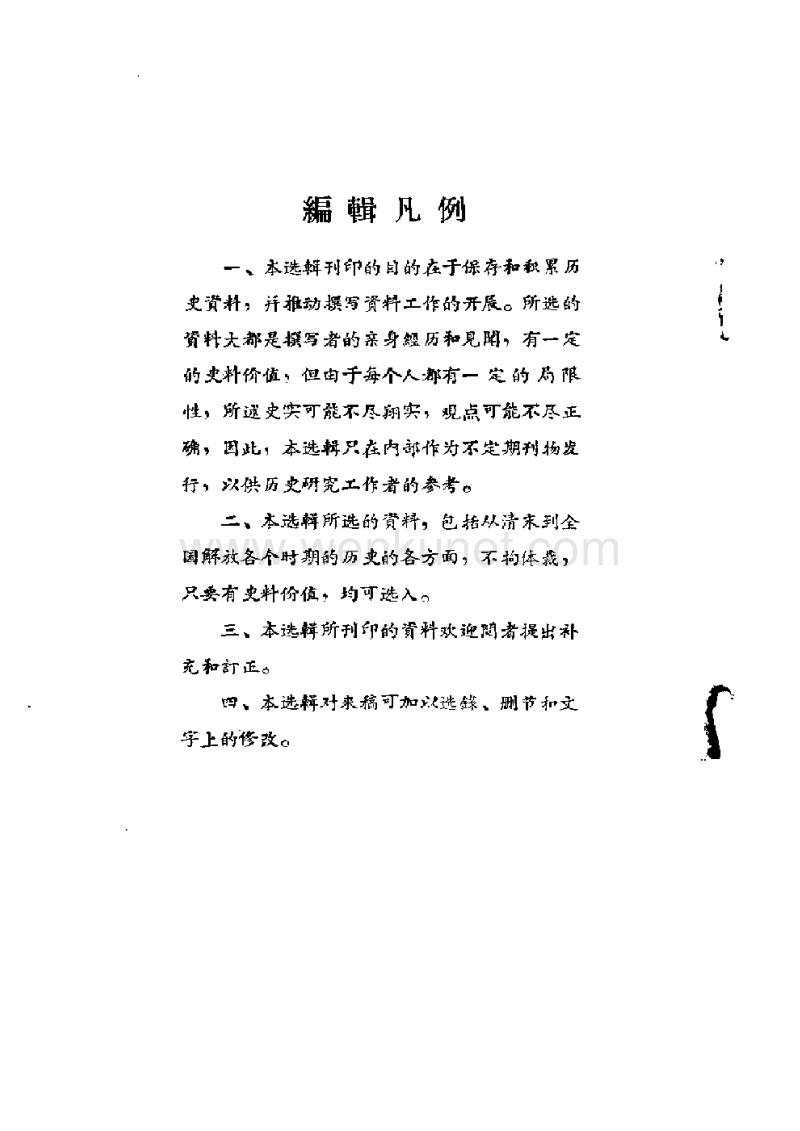 广东文史资料16辑.pdf_第3页