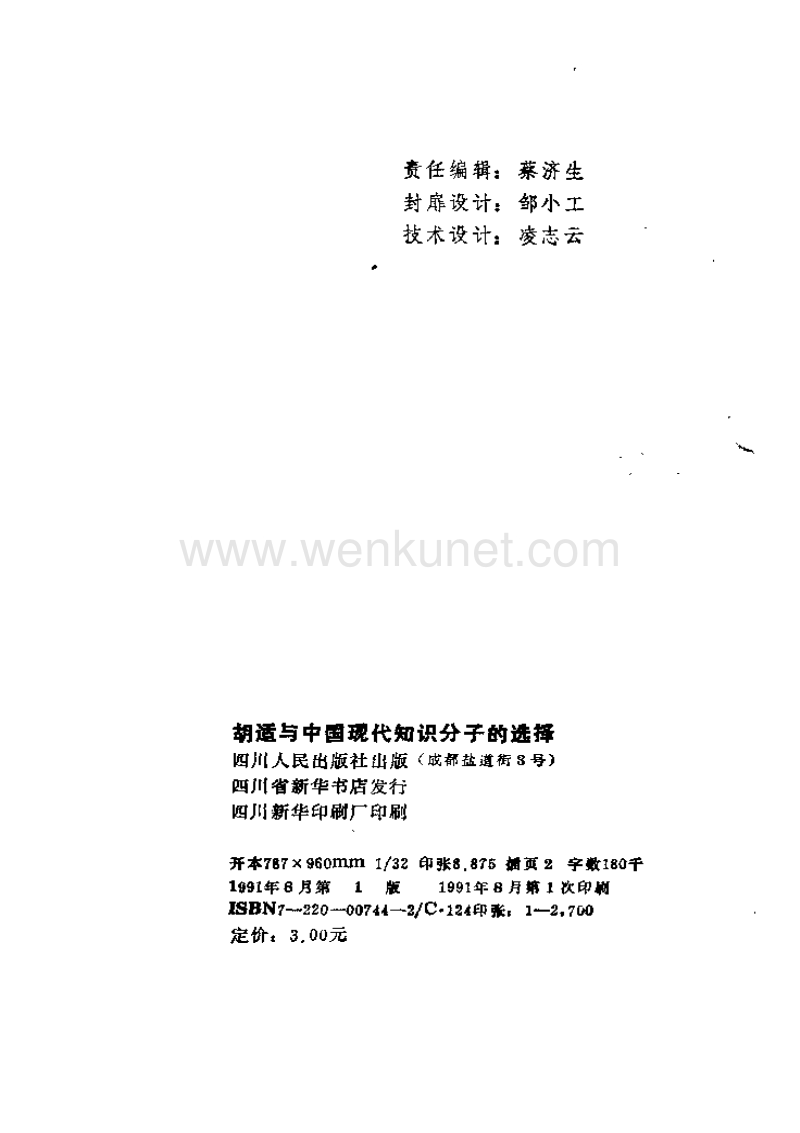 海外中国研究丛书：胡适与中国现代知识分子的选.pdf_第3页