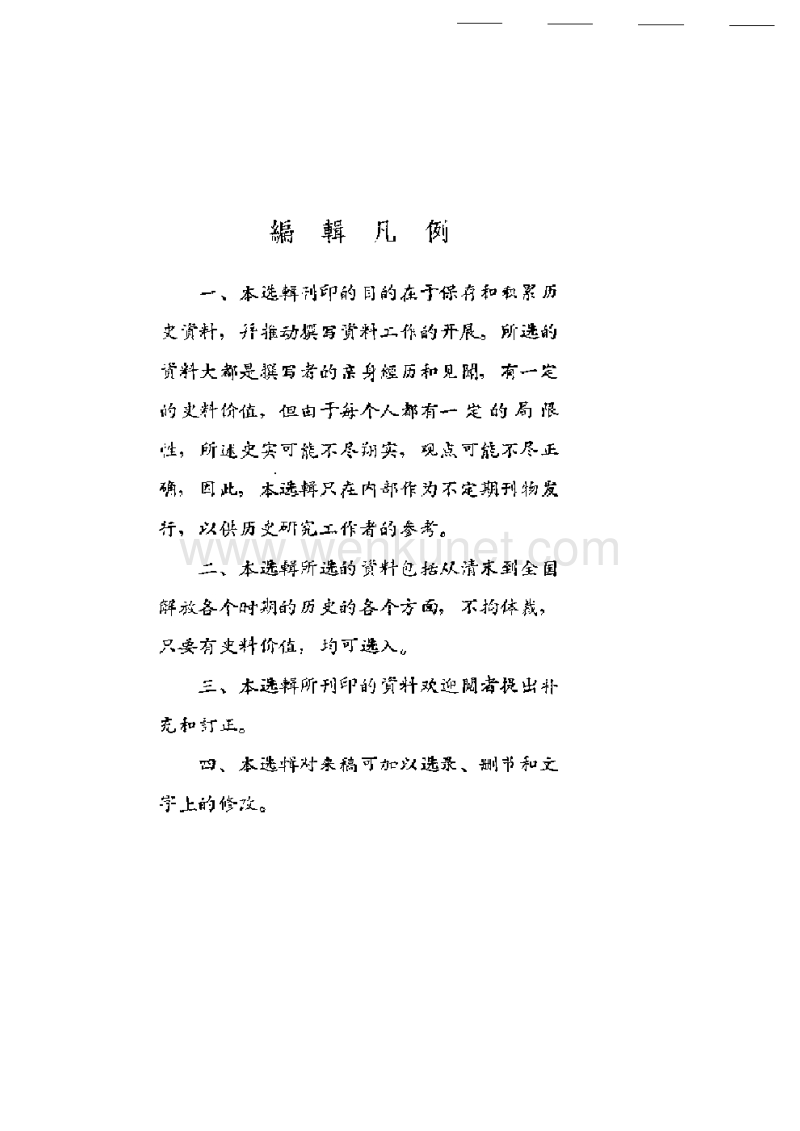 广东文史资料13辑.pdf_第3页