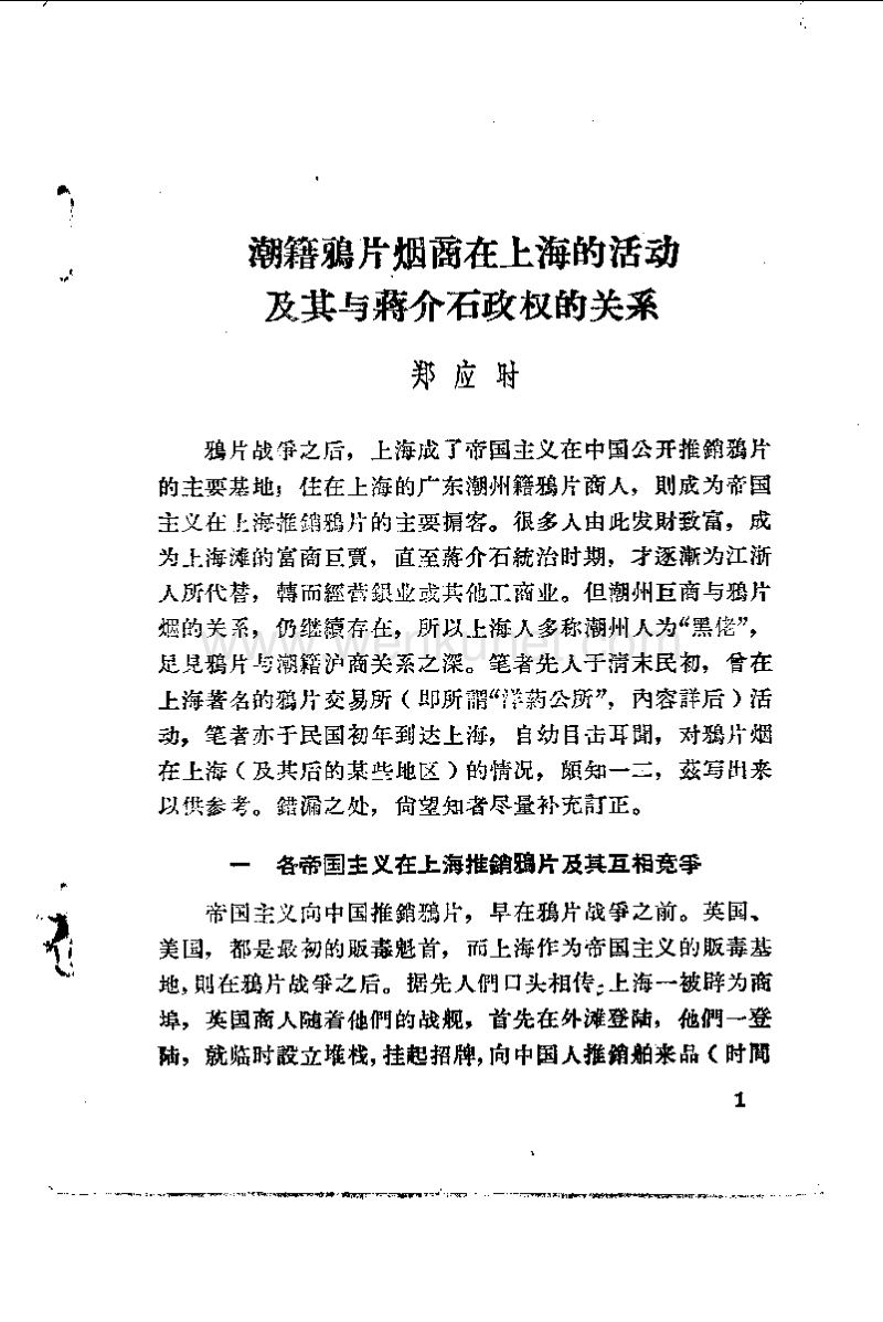 广东文史资料21辑.pdf_第3页
