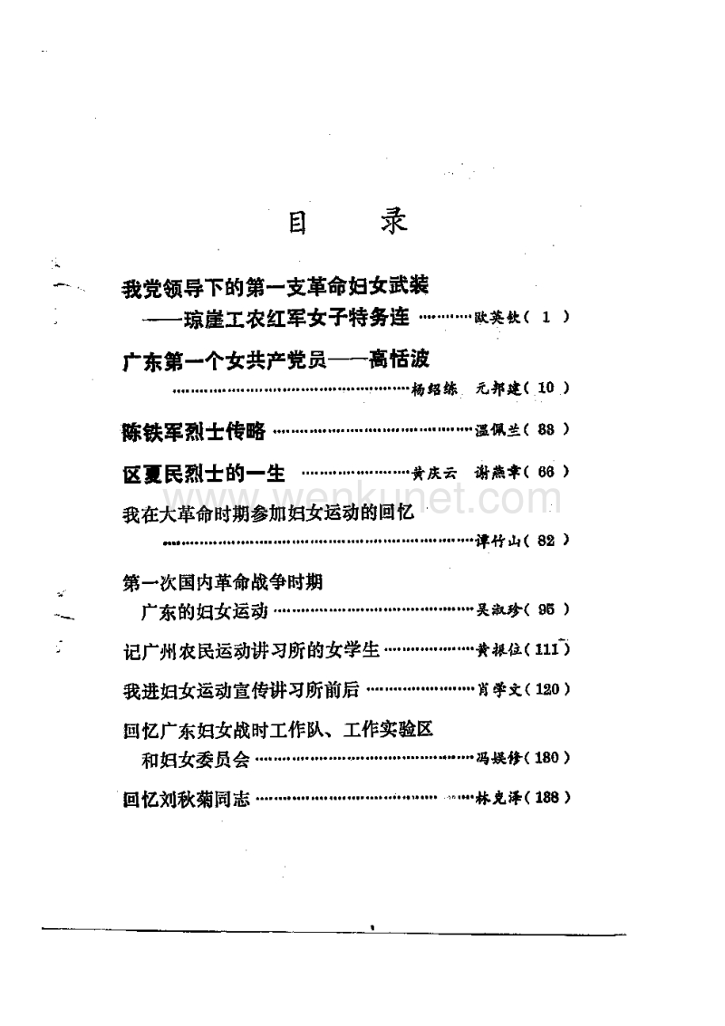 广东文史资料34辑.pdf_第3页