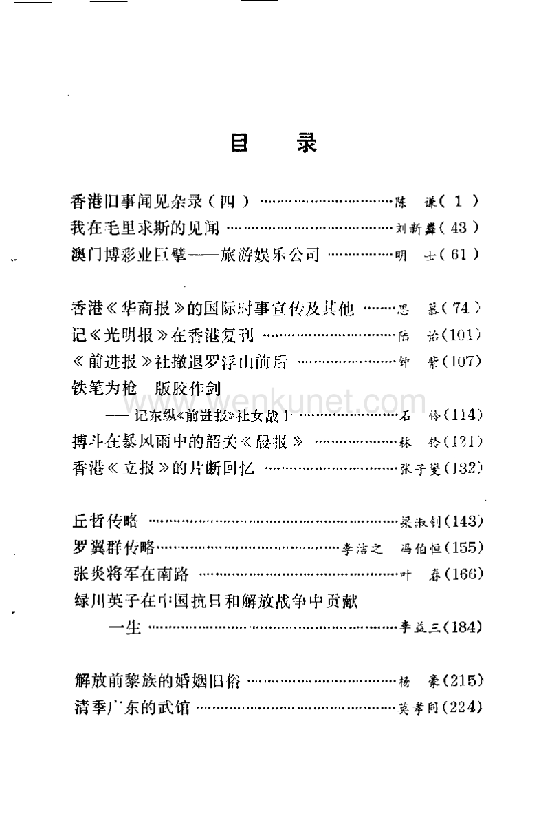 广东文史资料47辑.pdf_第1页