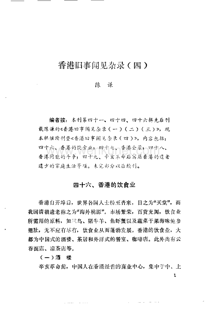 广东文史资料47辑.pdf_第2页