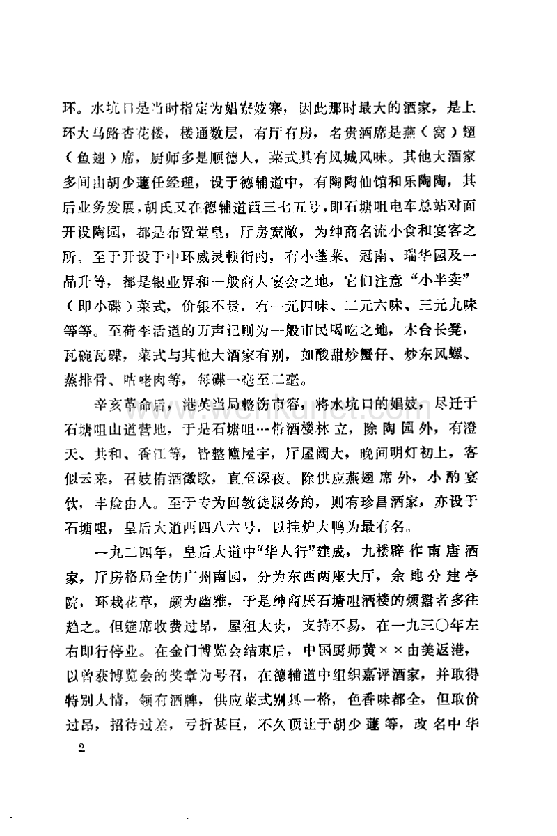 广东文史资料47辑.pdf_第3页