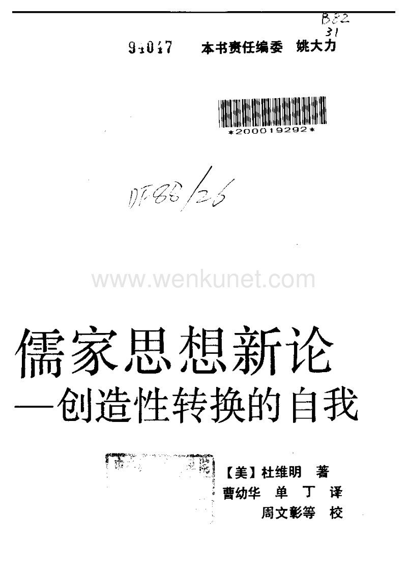 海外中国研究丛书：儒家思想新论--创造性转换的.pdf_第2页