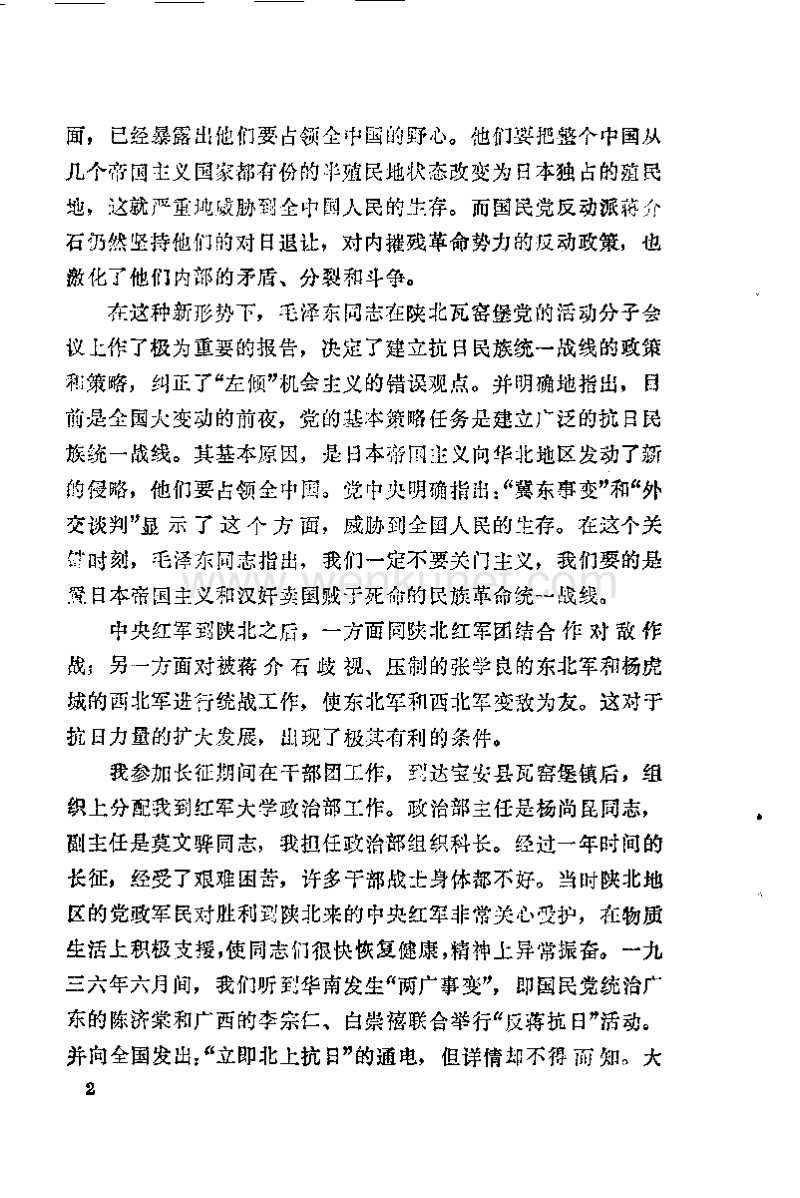 广东文史资料39辑.pdf_第3页