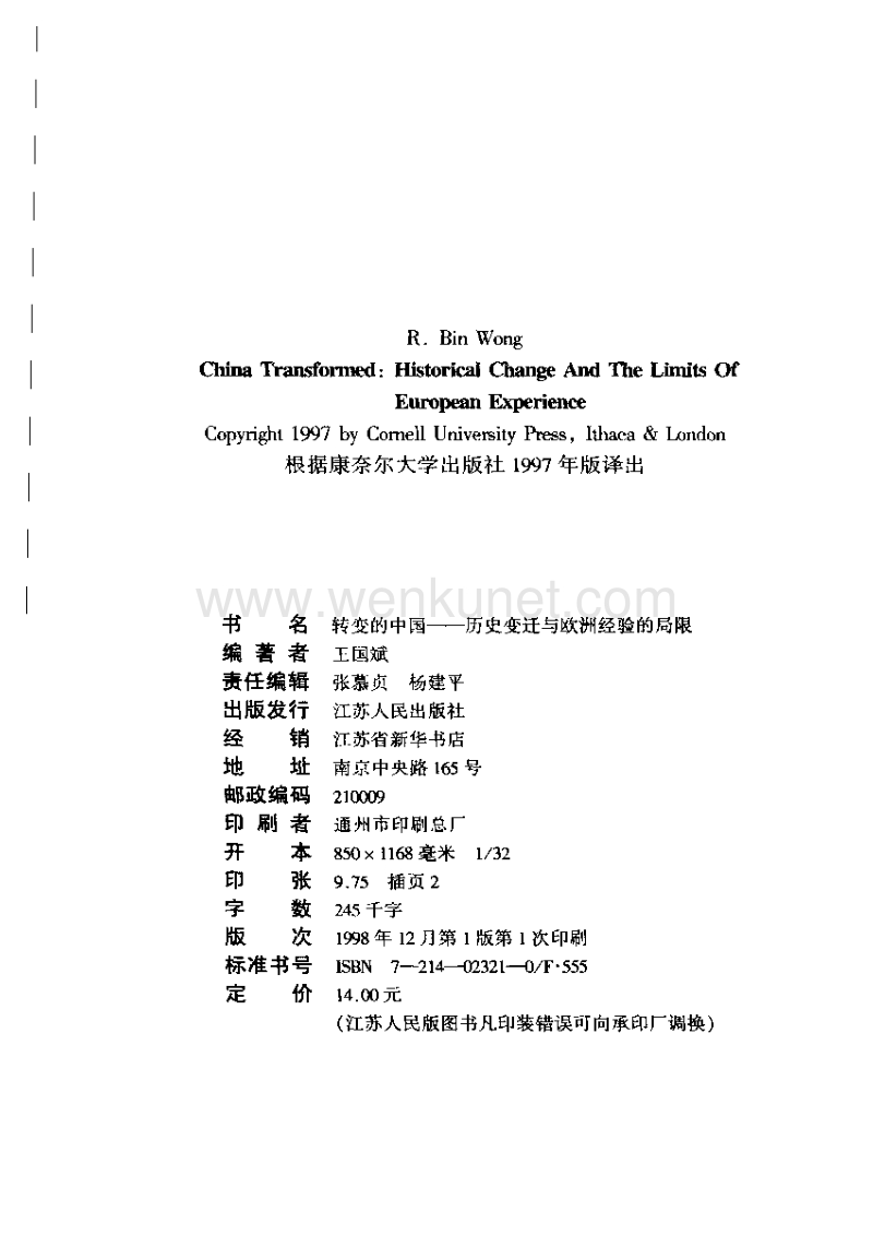 [海外中國研究叢書]轉變的中國—歷史變遷與歐洲.pdf_第3页