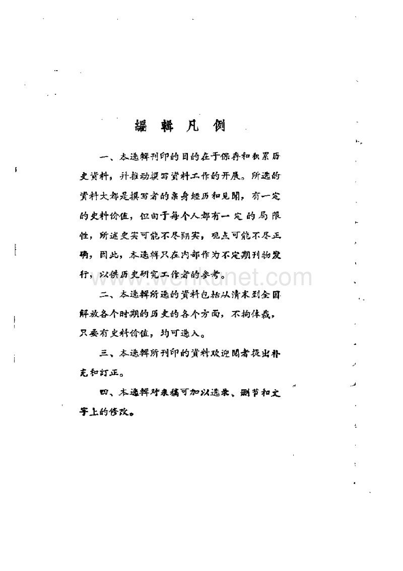 广东文史资料18辑.pdf_第3页