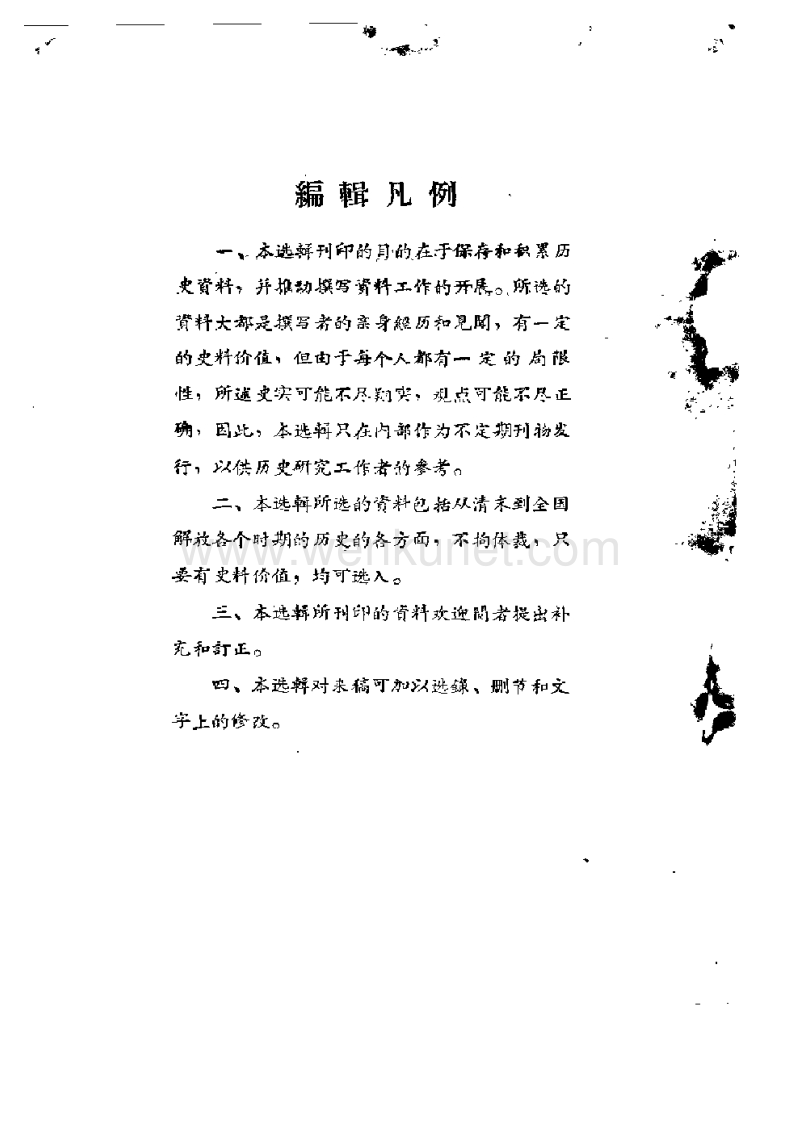 广东文史资料14辑.pdf_第3页