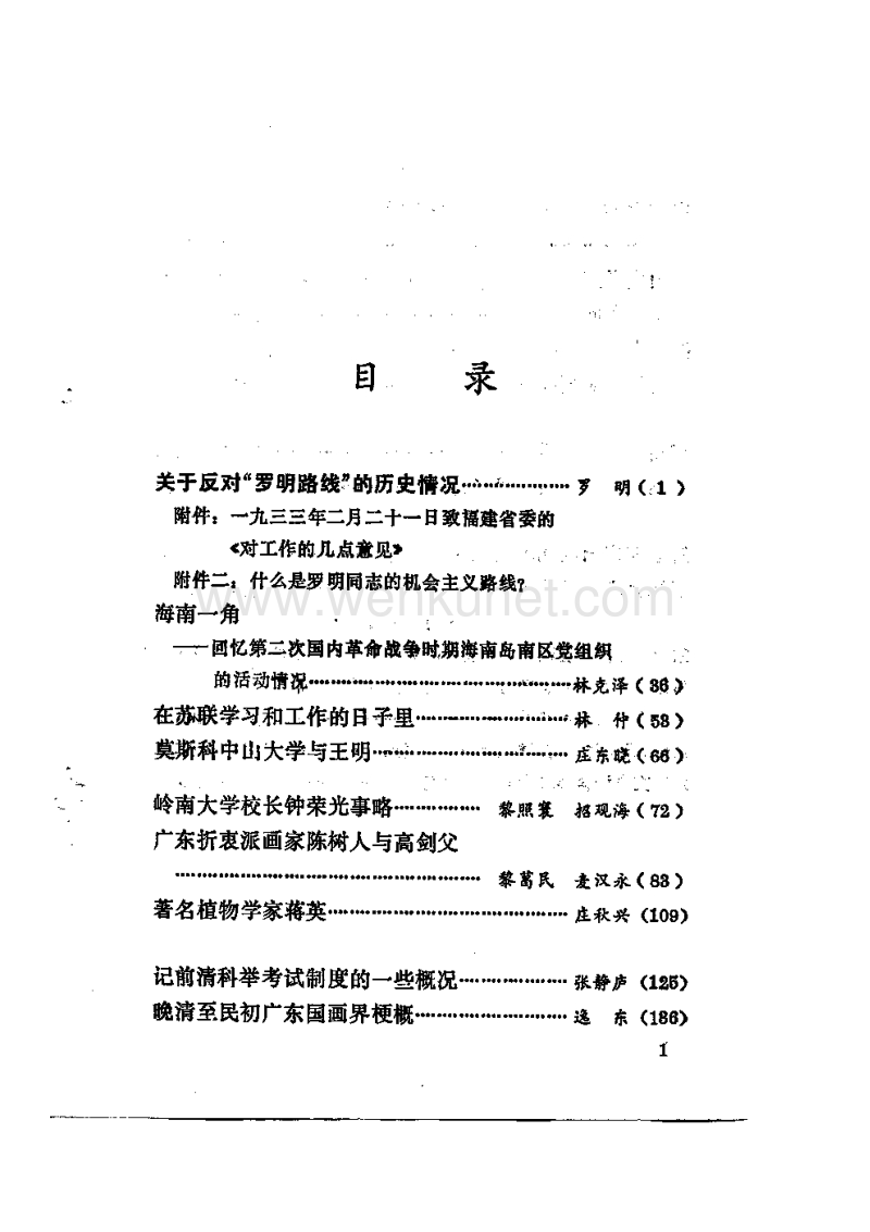 广东文史资料33辑.pdf_第3页