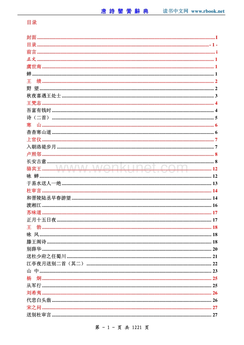 唐诗鉴赏辞典_上海辞书.pdf_第2页