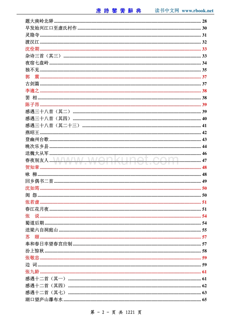 唐诗鉴赏辞典_上海辞书.pdf_第3页