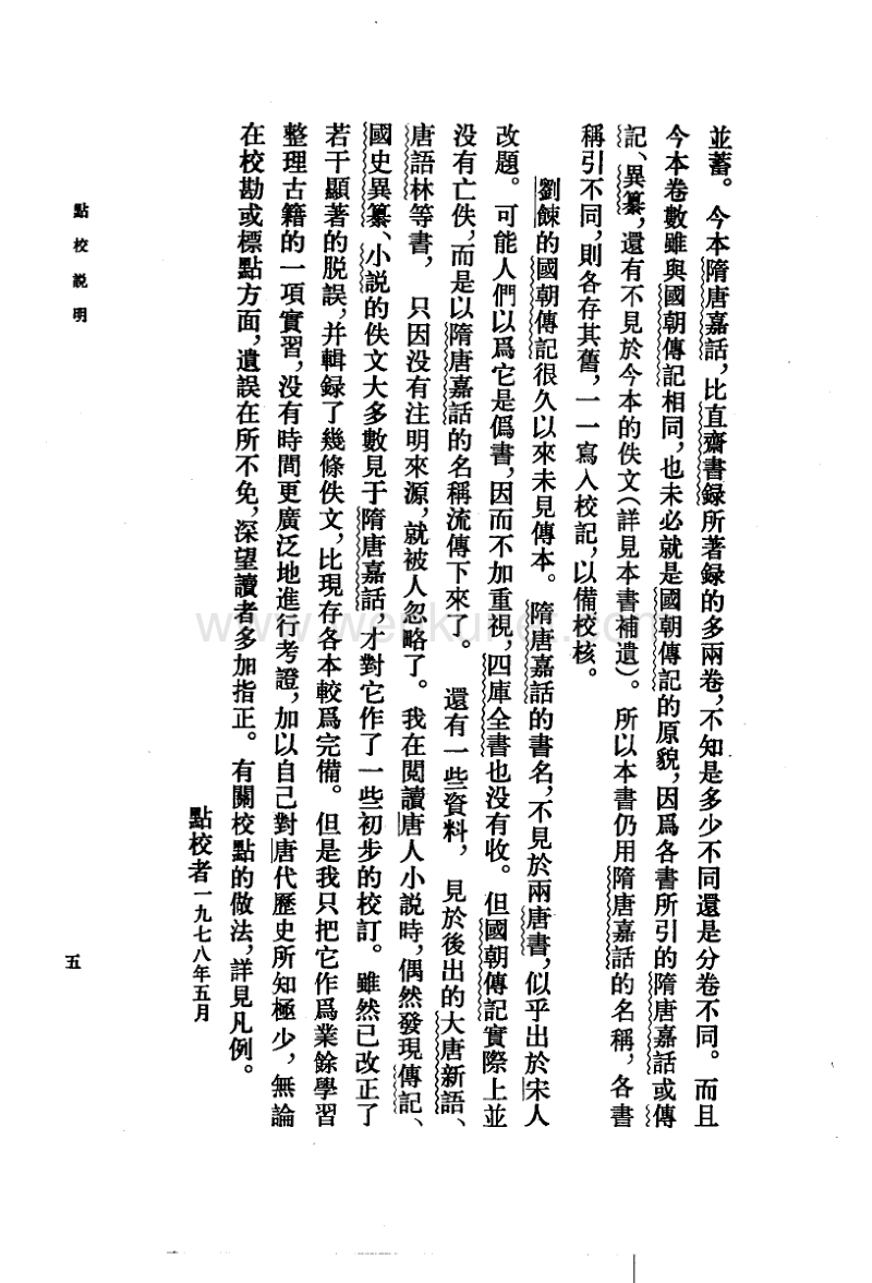 隋唐嘉话.pdf_第3页