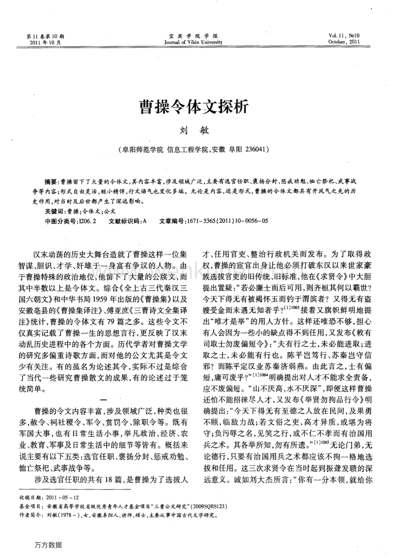 曹操令体文探析.pdf_第1页