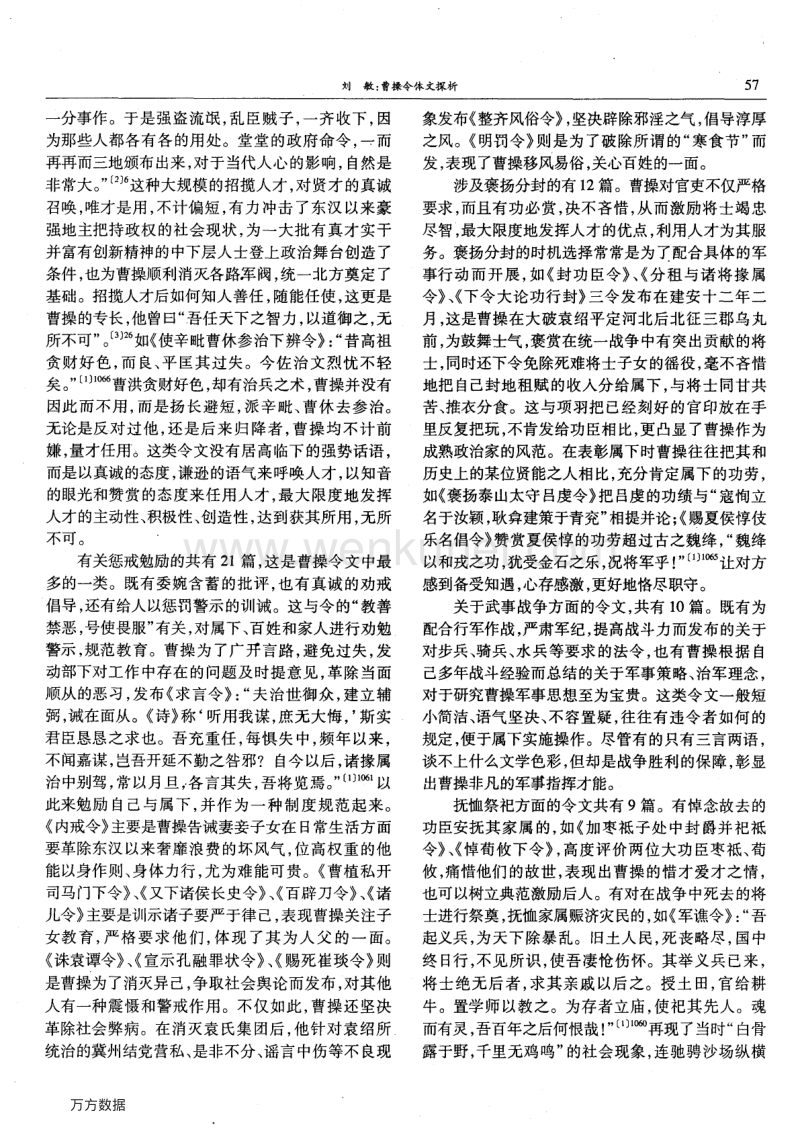 曹操令体文探析.pdf_第2页