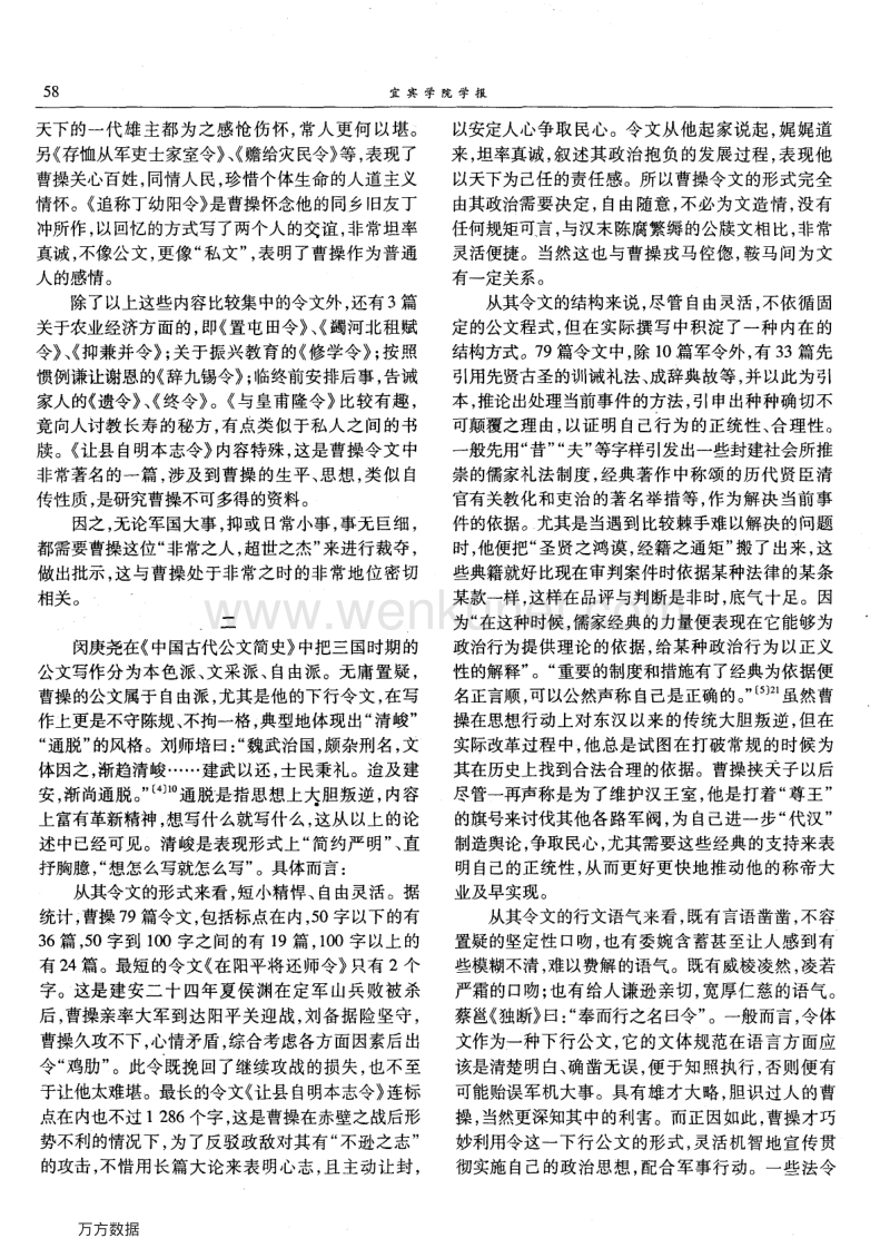 曹操令体文探析.pdf_第3页