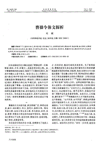 曹操令体文探析.pdf