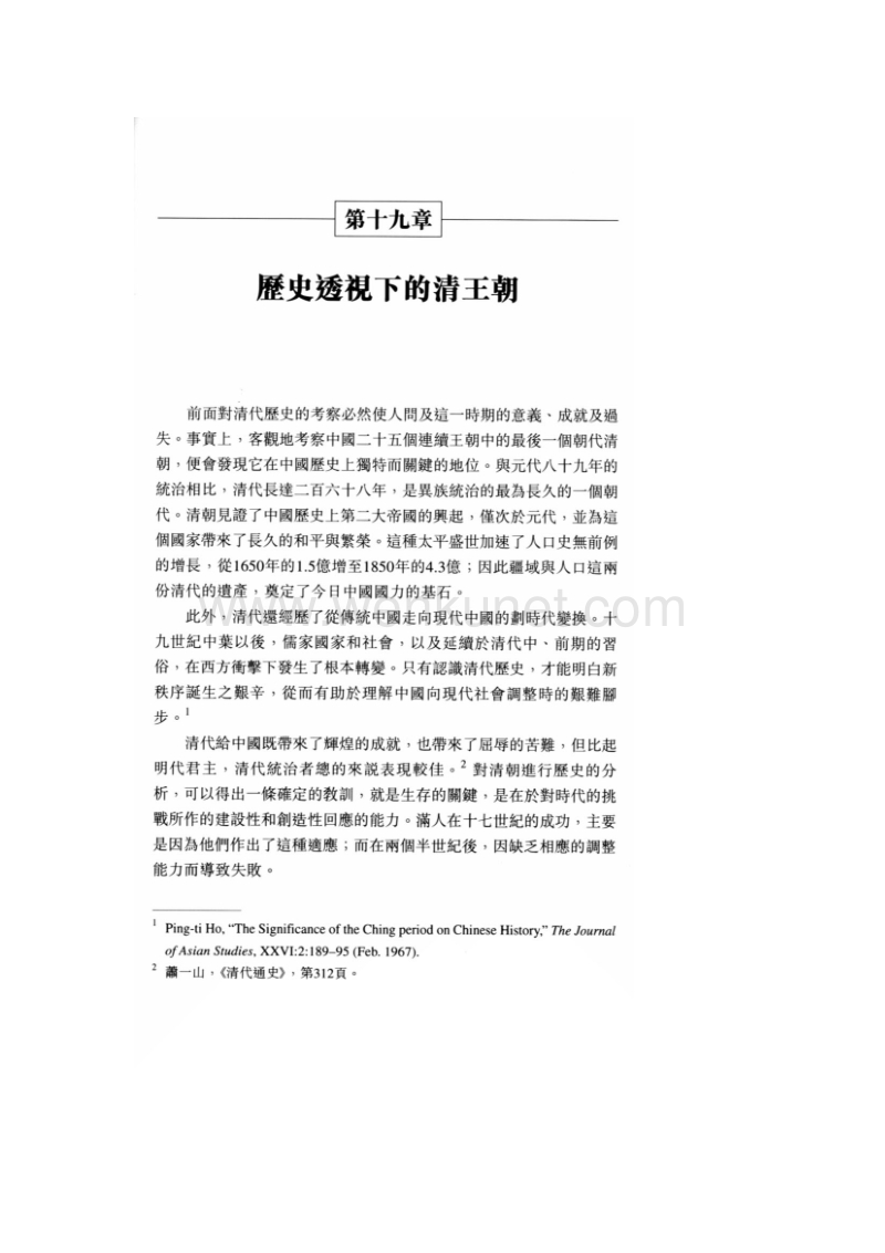 【中国近代史】19.pdf_第1页
