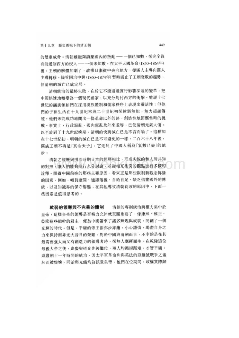 【中国近代史】19.pdf_第3页