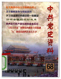 中共党史资料-68.pdf