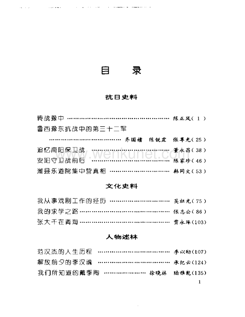 130文史资料选辑.pdf_第2页