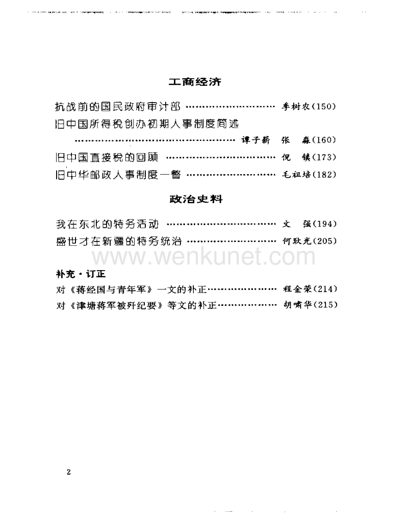 130文史资料选辑.pdf_第3页