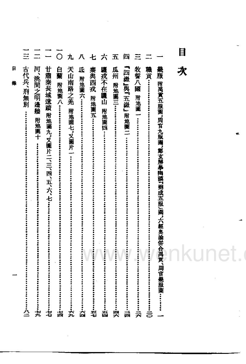 顾颉刚：史林杂识初编（中华书局1963）.pdf_第1页
