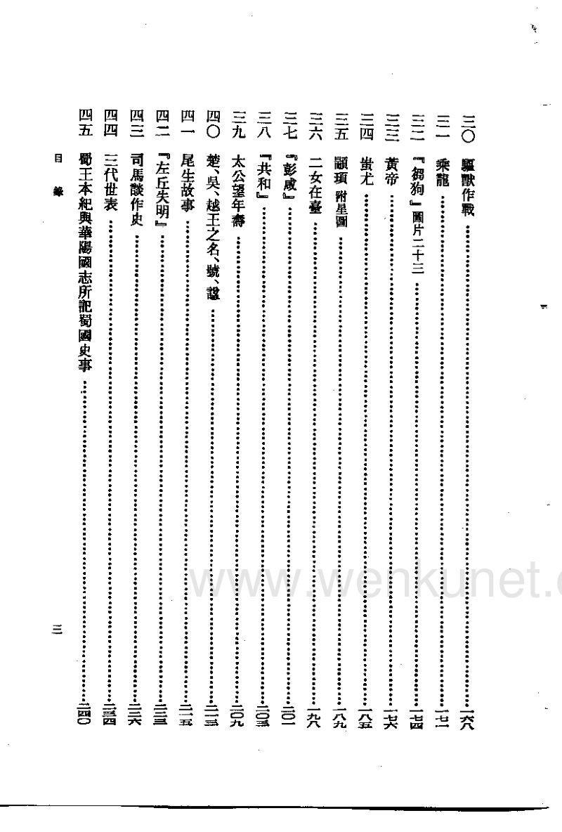 顾颉刚：史林杂识初编（中华书局1963）.pdf_第3页