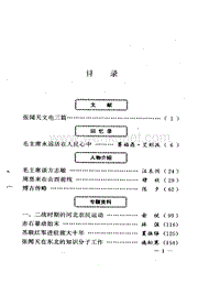 中共党史资料-43.pdf