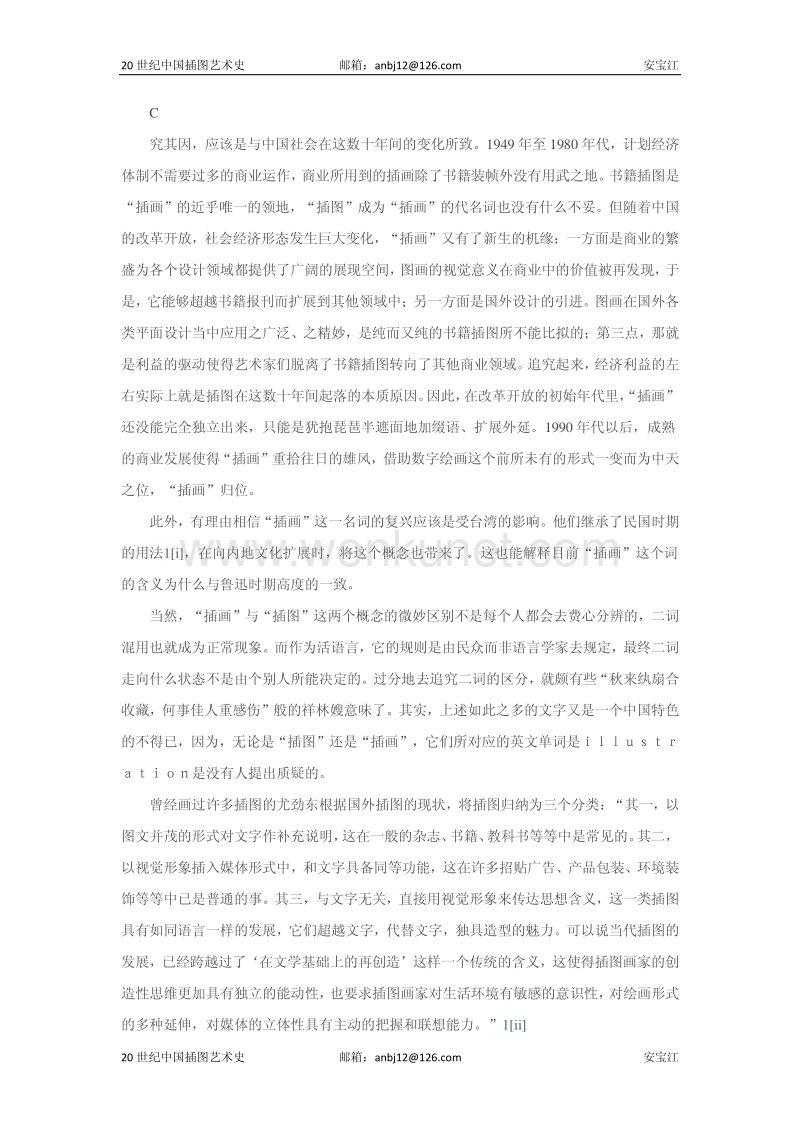 20世纪中国插图艺术史c.pdf_第1页