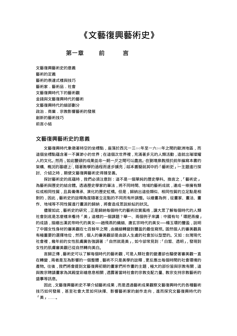 文艺复兴艺术史.pdf_第1页