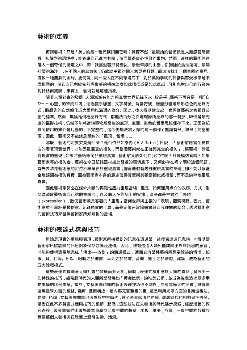 文艺复兴艺术史.pdf_第2页