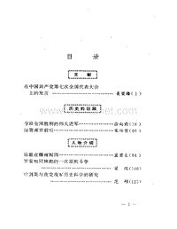 中共党史资料-38.pdf