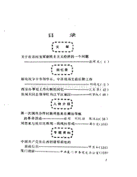 中共党史资料-29.pdf
