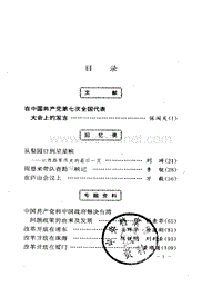 中共党史资料-53.pdf